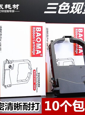 适用富士通DPK6900E色带架DPK9500GA/E 8310ATX 8410框芯DL1100