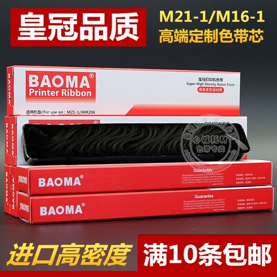 适用M21-1得实DS1700色带芯DS1100II DS300 DS2600II DS600 DS650