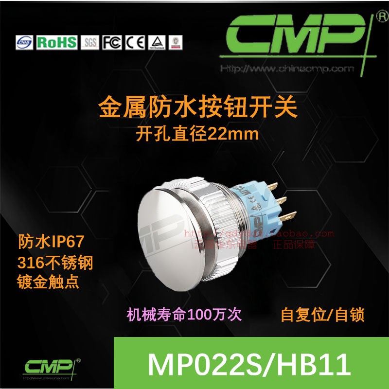 cmp西普按钮22MM防水MP022SHB11不锈钢大蘑菇头设备控制停止开关