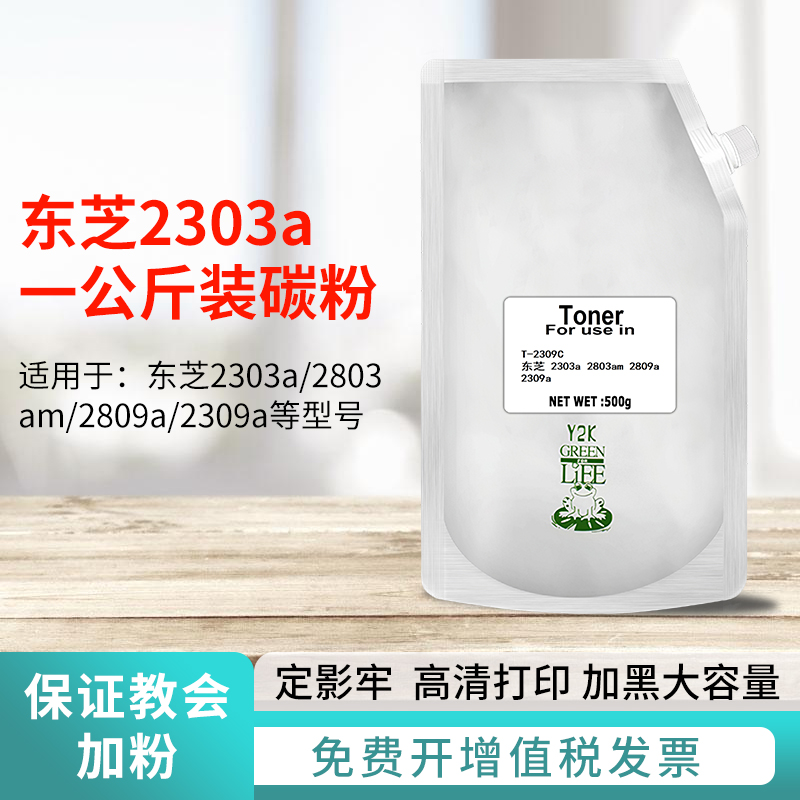 适用东芝T-2309a/c复印机2303a/am墨粉2803am袋装2809a碳粉2320a