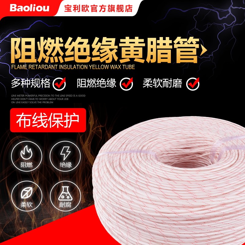 黄腊管整卷黄蜡管玻璃纤维绝缘套管电工埋墙管电线保护软管8/10mm