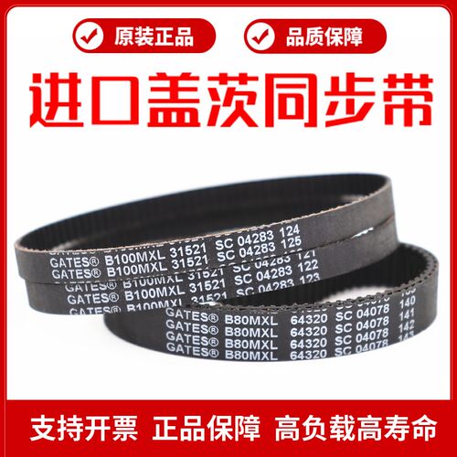 进口盖茨GATES同步带B232MXL B235MXL B236MXL B239MXL传动带皮带