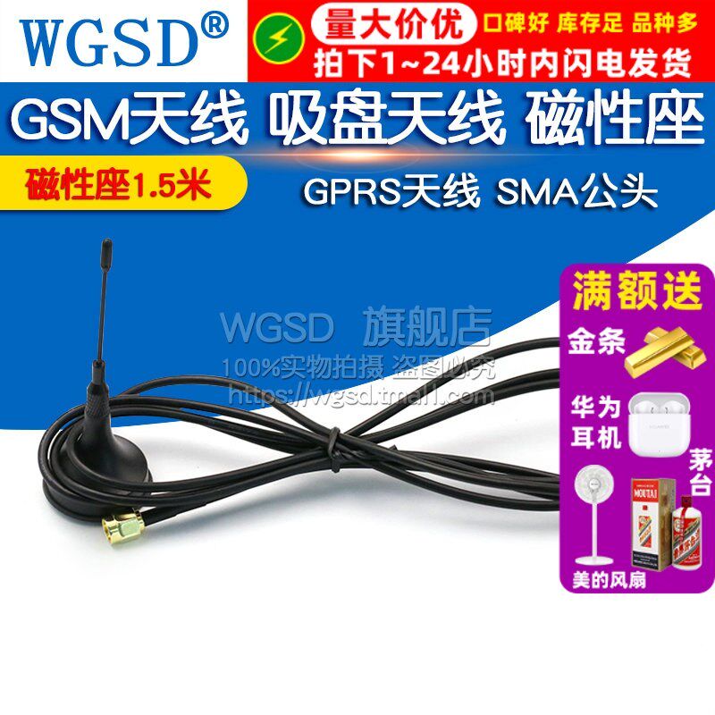 GSM天线 吸盘天线 磁性座1.5米 900/1800MHz SMA公头 GPRS天线