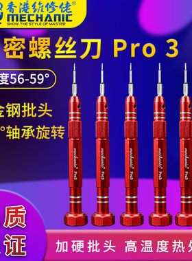 维修佬手机维修工具螺丝刀可拆万能表十字六角螺丝刀三角起子Pro3