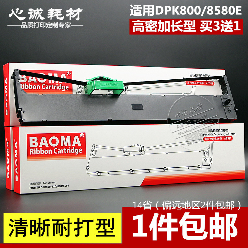 适合富士通DPK800 DPK810 DPK8580E色带架DPK890/880框芯9800GA