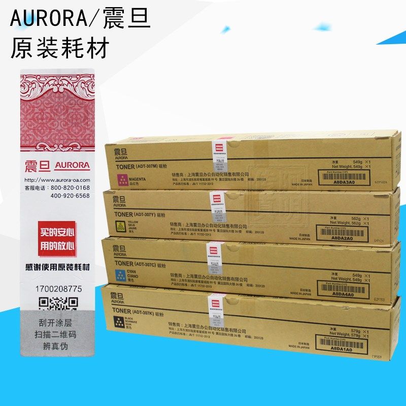 原装AURORA/震旦ADT-307K 黑色粉盒 ADC307 ADC367 墨粉碳粉盒