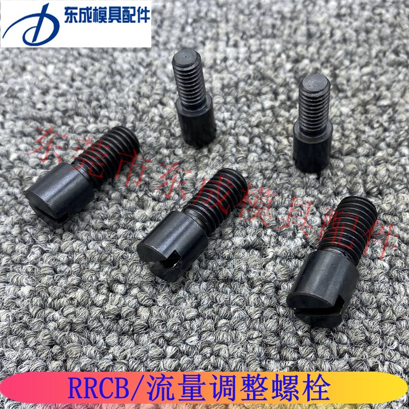 供应 流道流量调整螺栓RRCB6-4-6-8 RRCB8-6-8-10 RRCB10-8-10-12