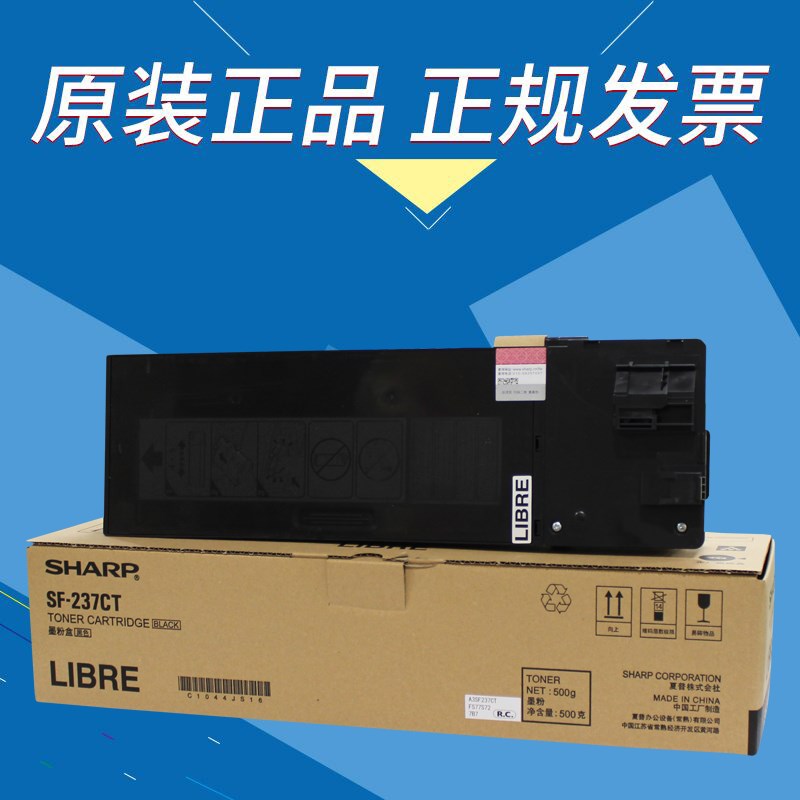 原装夏普SF237CT粉盒 适用于夏普SF201S SF201N复印机碳粉
