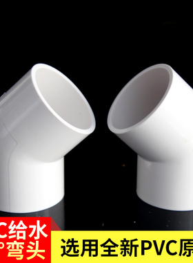 pvc给水管45度弯头管件上水管配件20 25鱼缸接头32 40 50 75下水