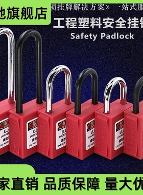 型工业安全锁挂锁危险能量隔离上锁挂牌 LOTO safety lockout