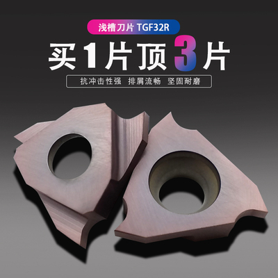 数控卡簧槽刀浅槽刀片TGF32R150/R100/R200/R120立装槽刀切槽刀粒