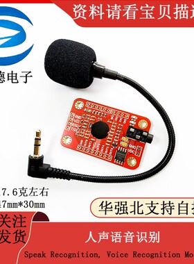 Speak Recognition, Voice Recognition Module V3, 人声语音识别