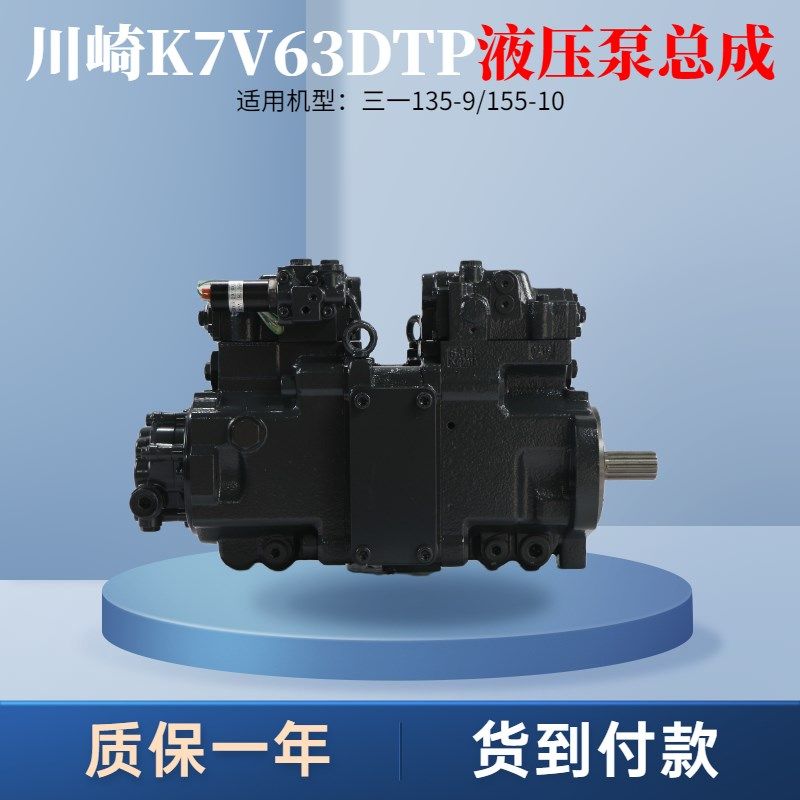 三一SY135-9/155液压泵总成川崎K7V63DTP柱塞泵主泵大泵挖机配件