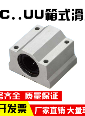 直线轴承/箱式滑块/SC8/10/12/SC16/SC20/SC25/SC30/40/50UU轴套