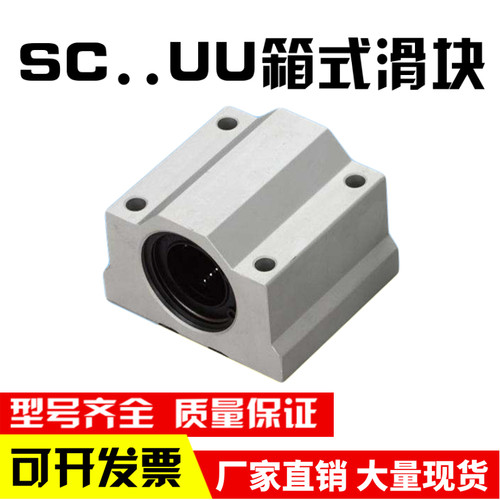 直线轴承/箱式滑块/SC8/10/12/SC16/SC20/SC25/SC30/40/50UU轴套