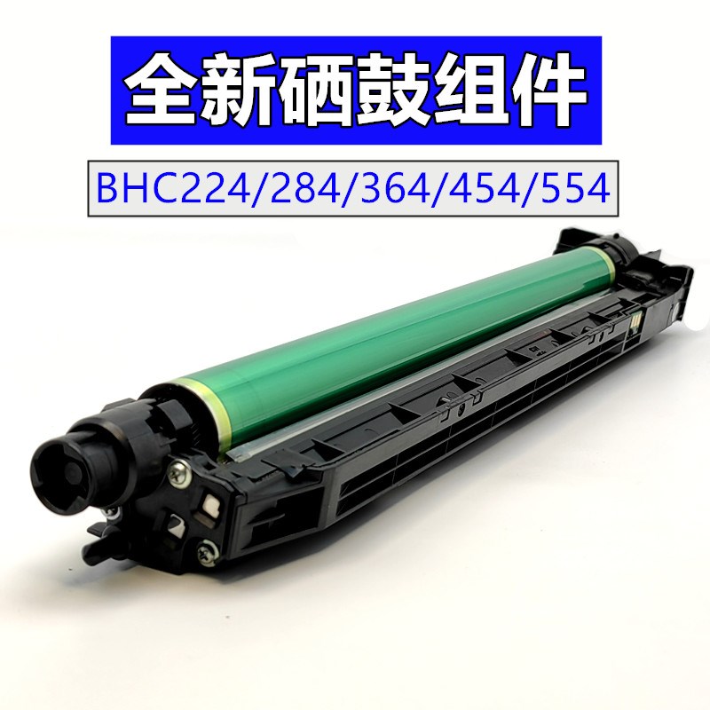 柯美BHC454硒鼓 C224 C284 C364 554套鼓 感光鼓芯组件硒鼓DR512