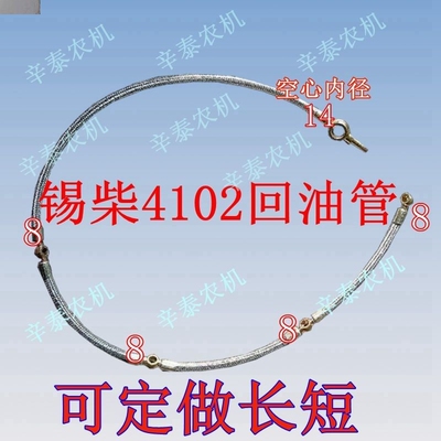锡柴4102回油管 无锡四达SD4102柴油发动机喷油器回油管配件