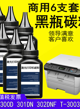 适用Toshiba东芝T-3003C打印墨粉300D碳粉301DN黑色302DNF易加粉