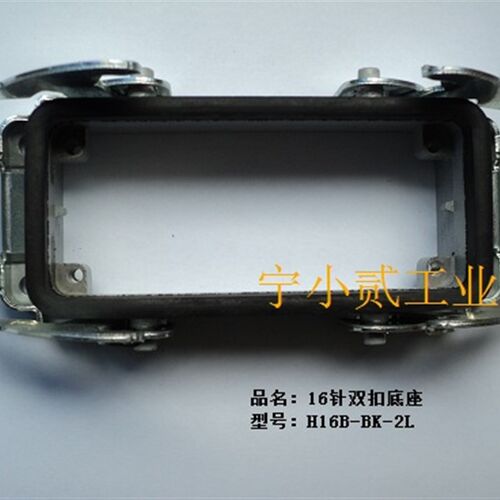 WAIN 重载连接器 H16B-BK-2L/W 双扣底座 开孔安装 原装现货