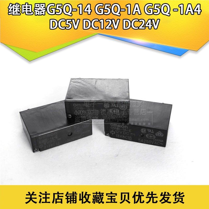 G5NB-1A-E-5VDC 12VDC 24VDC DC5V DC12V DC24V 4脚 5A 继电器