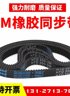 橡胶同步带HTD1200-3M 1209-3M 1224-3M 1236-3M传动带Ziand皮带
