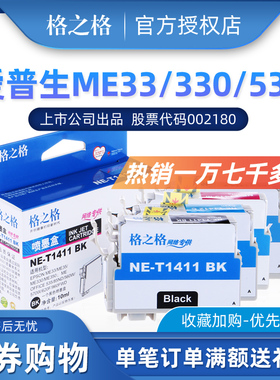 格之格 T141墨盒 适用爱普生ME33 ME35 ME330 ME350 ME535 ME560