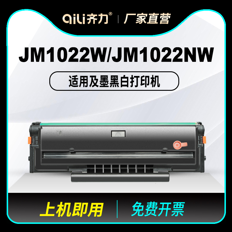 适用及墨C1022H硒鼓JM1022W JM1022NW打印机墨盒1022多功能一体机