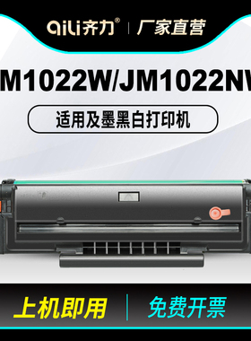 适用及墨C1022H硒鼓JM1022W JM1022NW打印机墨盒1022多功能一体机