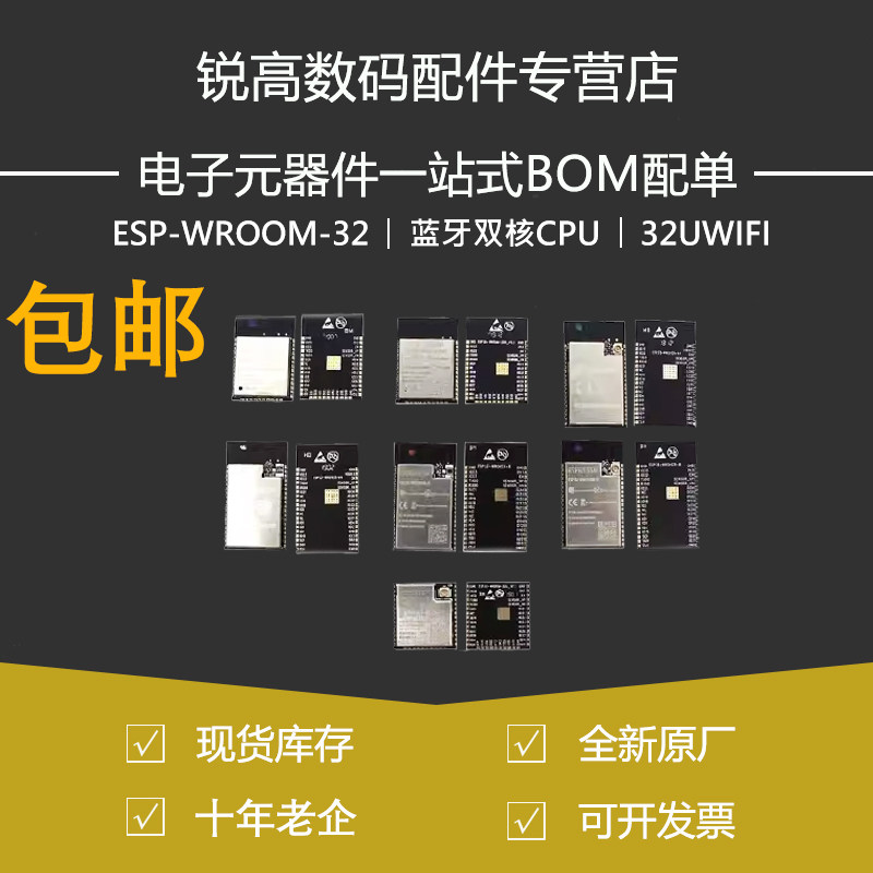 ESP32-WROVER-IB I ESP-WROOM-32D 32UWiFi+蓝牙双核CPU乐鑫原装