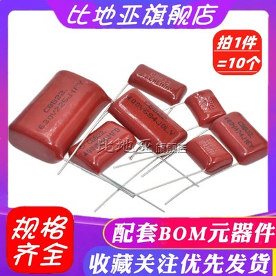 CBB22薄膜电容器 630V 104J 154J 224J 274J 334J 474J 684J 824J
