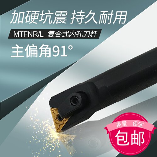 数控刀杆车床内孔车刀镗孔刀S16Q/S20R/S25S/S32T-MTFNR16/MTFNL