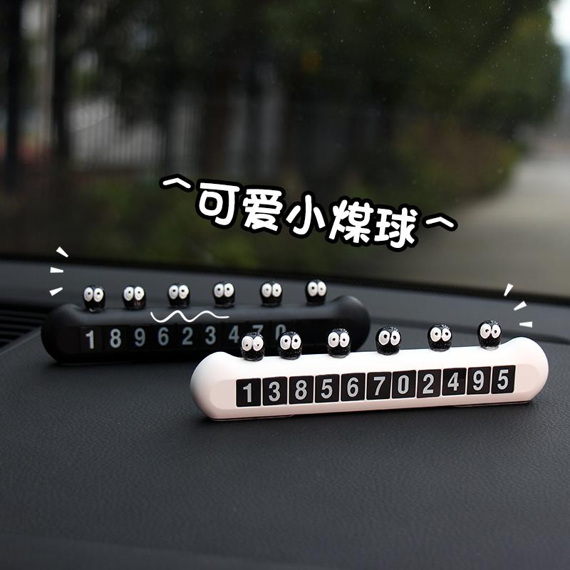 挪车电话牌免粘贴煤球汽车临时停车牌号码牌可爱电话挪车牌移车牌