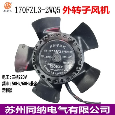 广数控机床伺服电机主轴散热风扇三相220V60Hz风机170FZL3-2WQ5