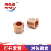 震旦 C456 C266 高弘端适用 C283 C286 C223 定影轴套对位铜套