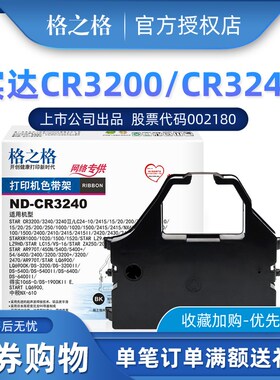 格之格 适用 STAR ND-CR3240 AR970+ AR3200II AR5400+ NX1500 24