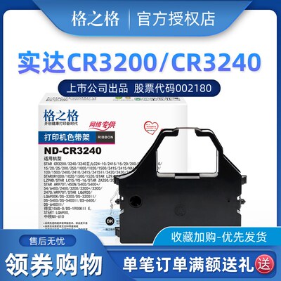格之格 适用 STAR ND-CR3240 AR970+ AR3200II AR5400+ NX1500 24