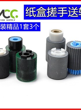 理光MPC6502搓纸轮 C6503 C8003 C8002 proC5100纸盒 手送搓纸轮