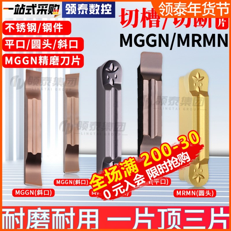 数控切刀刀片MGGN300端面割刀MRMN200车床槽刀不锈钢外圆切断刀粒