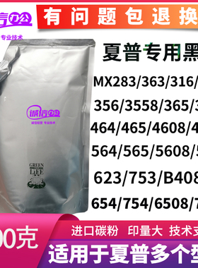 夏普MX754 623 503 283 4608 5658 7508B4081复印机黑色墨粉 碳粉