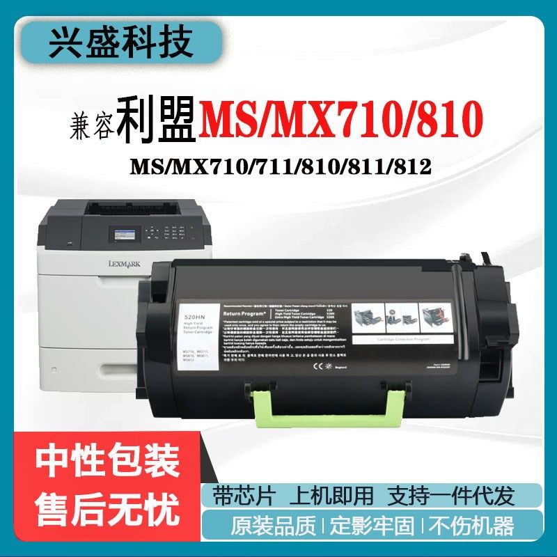 适用利盟MS710 MX711粉盒MS810 MX810硒鼓架MS811、812墨盒鼓组件