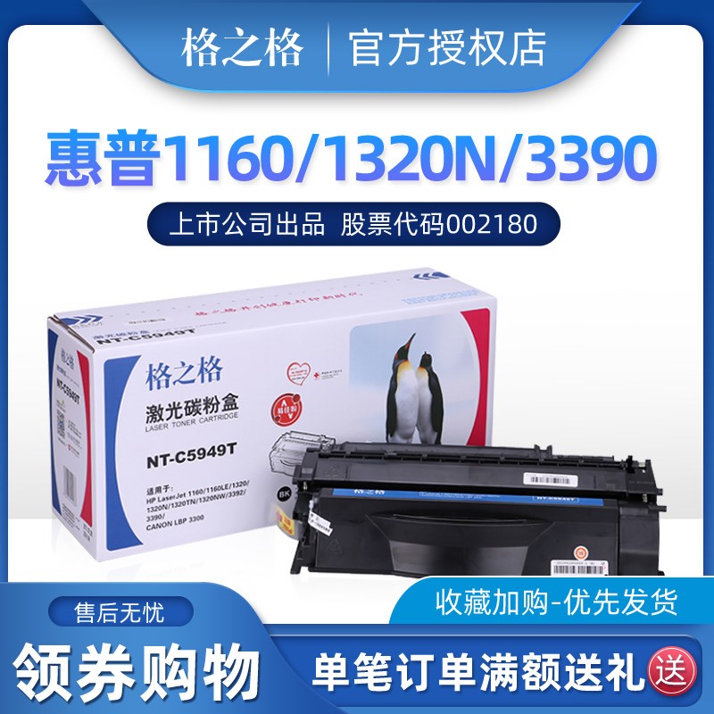 格之格Q5949A易加粉硒鼓 适用惠普HP 1160 1160LE 1320 1320N 132