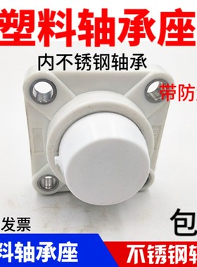塑料尼龙方形白色轴承座带不锈钢外球面轴承F204 205 206 207 208