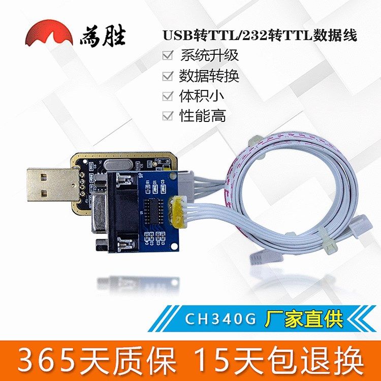 USB转TTL CH340G RS232升USB转TTL模块转串口RS232刷机板线