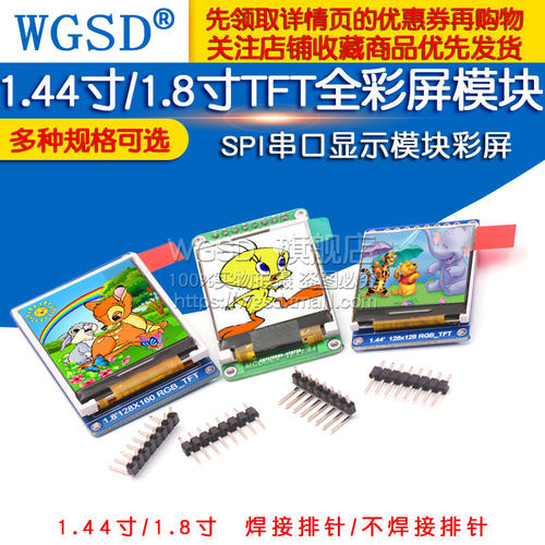 1.44寸TFT全彩屏 SPI串口显示模块彩屏开发板配套 STM32F103C8T6