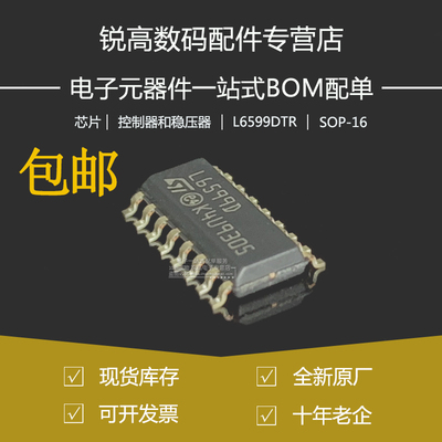 全新原厂 L6599D L6599DTR 贴片SOP-16 液晶电源芯片 驱动芯片