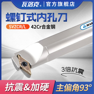 SVZCR16机夹车床S20R 数控刀杆内孔镗孔刀S25S SVZCR车刀内孔刀