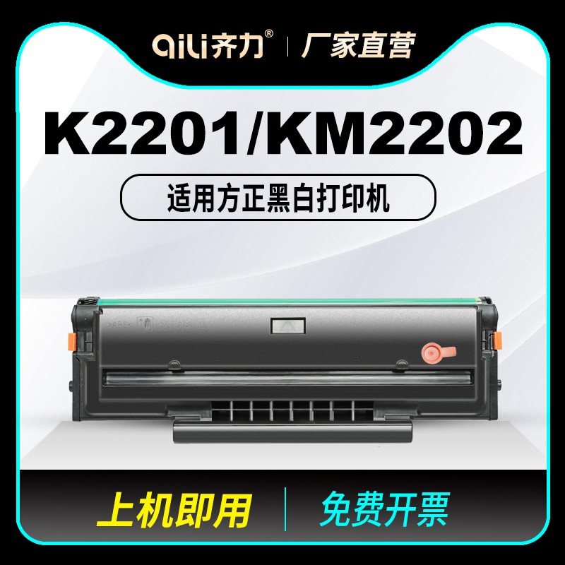 齐力适用方正KM2202硒鼓Founder K2201多功能复印打印机粉盒FT220