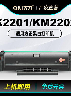 齐力适用方正KM2202硒鼓Founder K2201多功能复印打印机粉盒FT220