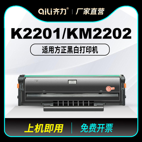 齐力适用方正KM2202硒鼓Founder K2201多功能复印打印机粉盒FT220