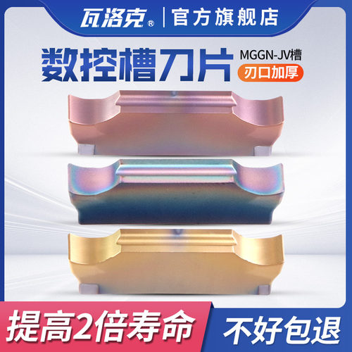 瓦洛克数控切槽切断刀片刀粒割刀切刀刀片不锈钢加工MGGN200/300